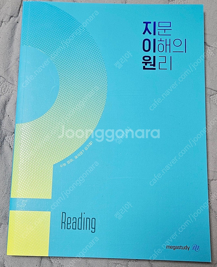 수능 영어 교재들 팝니다--2